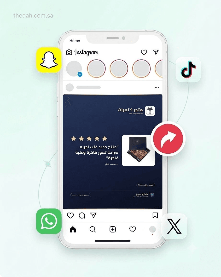 انشر تقييماتك الموثقة على سناب شات وتيك توك وإكس وإنستغرام وواتساب